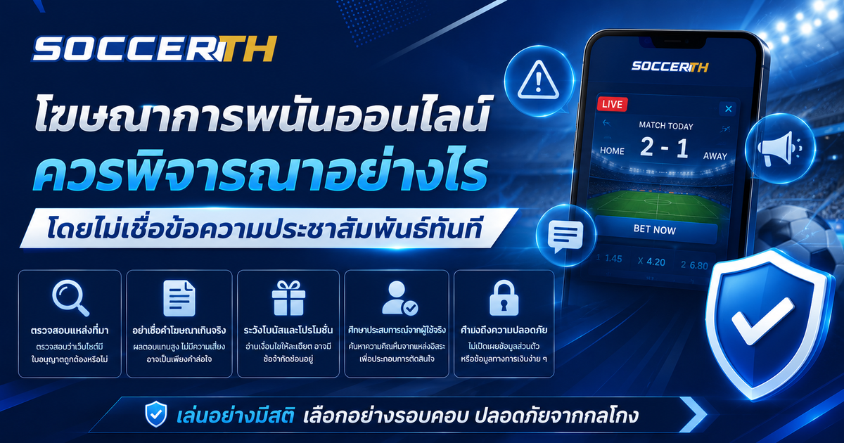 พนันออนไลน์