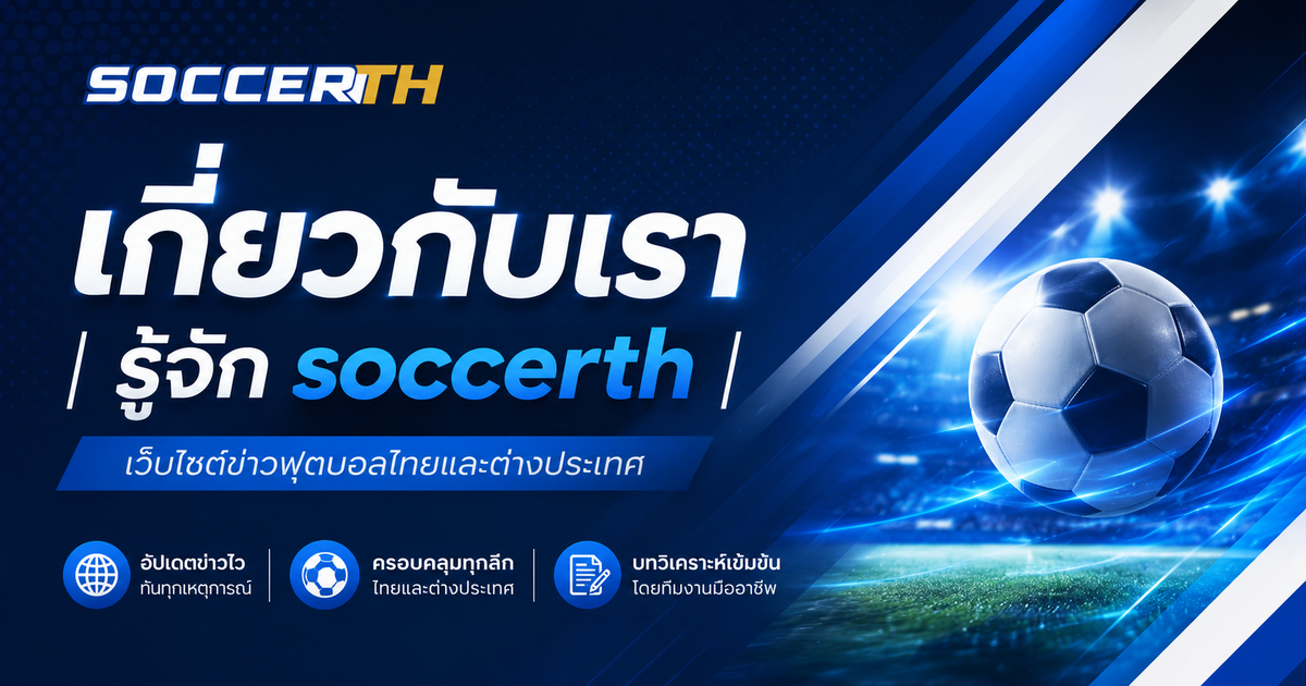 เกี่ยวกับเรา