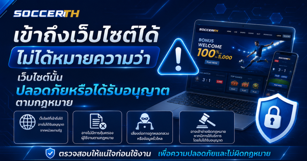 เว็บไซต์ที่น่าเชื่อถือ