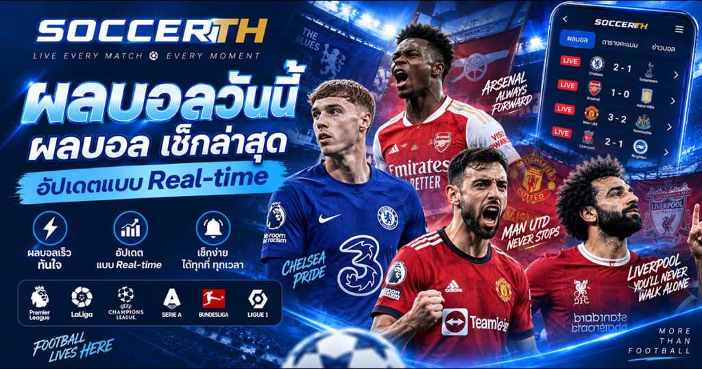 ผลบอล